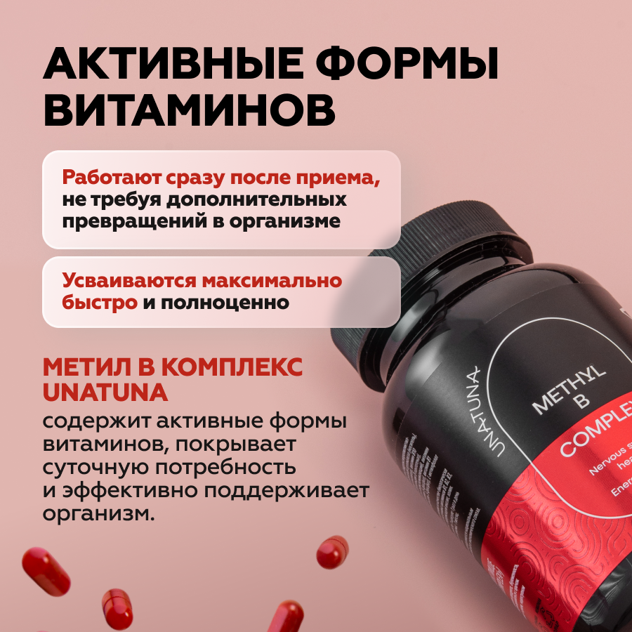Метил В комплекс 60 капсул